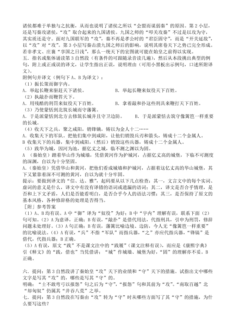 2019-2020年高中语文必修4过秦论(I).doc_第2页