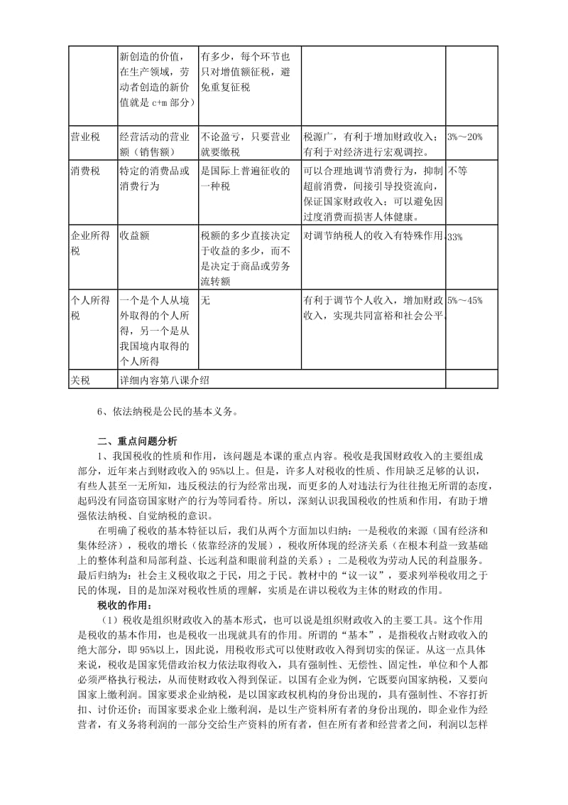 2019-2020年高一政治教案 税收和纳税人二 人教版.doc_第2页