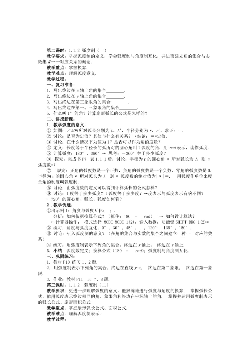 2019-2020年高中数学 1.1任意角和弧度制教案3 新人教A版必修4.doc_第2页