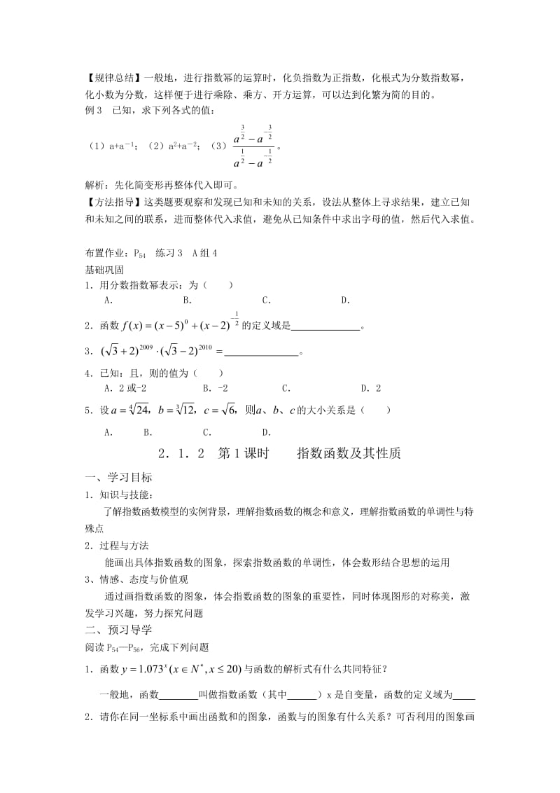 2019-2020年高中数学 第二章基本初等函数教案 新人教A版必修1.doc_第3页