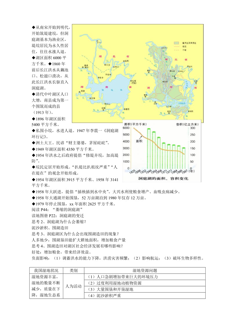 2019-2020年高二地理《2.2湿地资源的开发与保护》教案 湘教版选修.doc_第3页