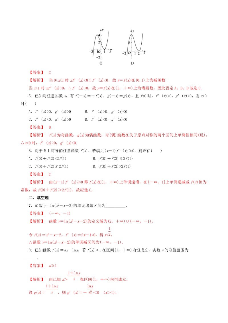 2019-2020年高中数学第一章导数及其应用1.3.1函数的单调性与导数练习含解析新人教A版选修.doc_第2页