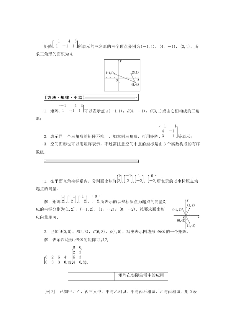 2019-2020年高中数学2.1二阶矩阵与平面向量2.1.1矩阵的概念教学案苏教版选修4-2.doc_第2页