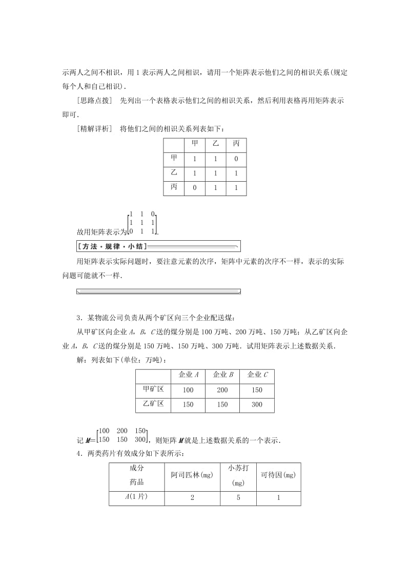 2019-2020年高中数学2.1二阶矩阵与平面向量2.1.1矩阵的概念教学案苏教版选修4-2.doc_第3页