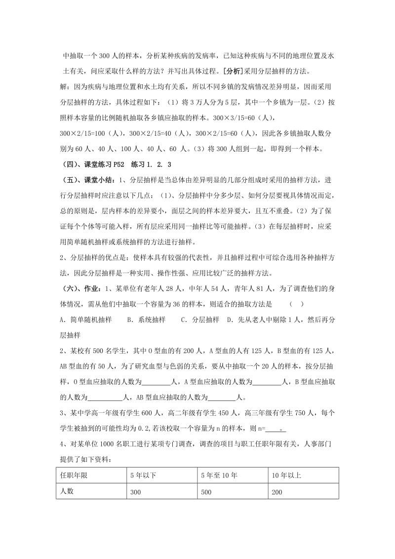 2019-2020年高中数学 第五课时 1.3抽样方法（三）教案 北师大版必修3.doc_第3页