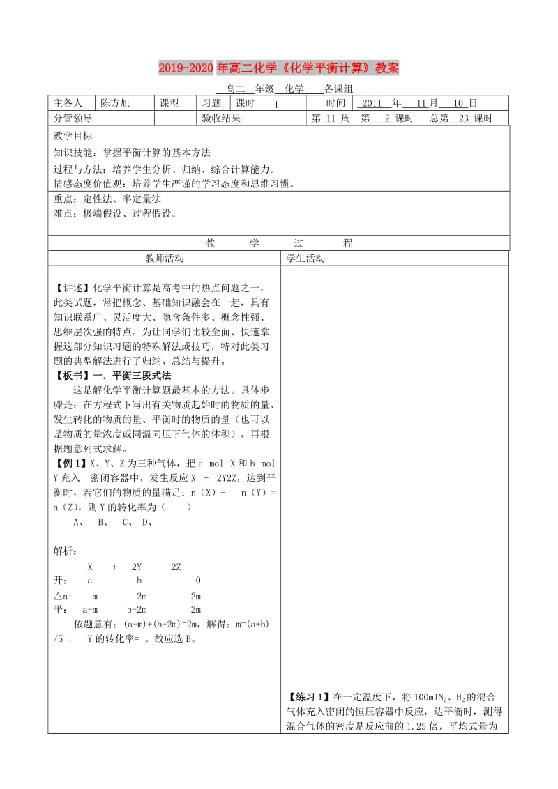 2019-2020年高二化学《化学平衡计算》教案.doc_第1页