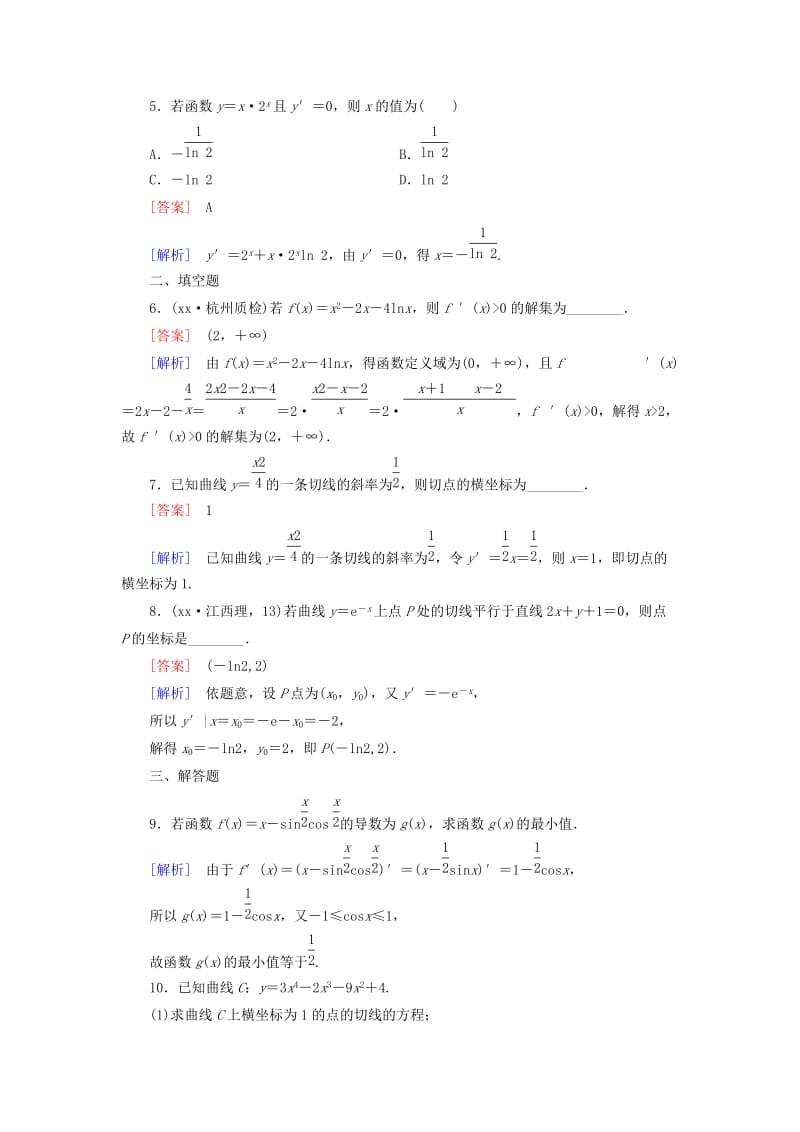 2019-2020年高中数学 第2章 4导数的四则运算法则课时作业 北师大版选修2-2.doc_第2页