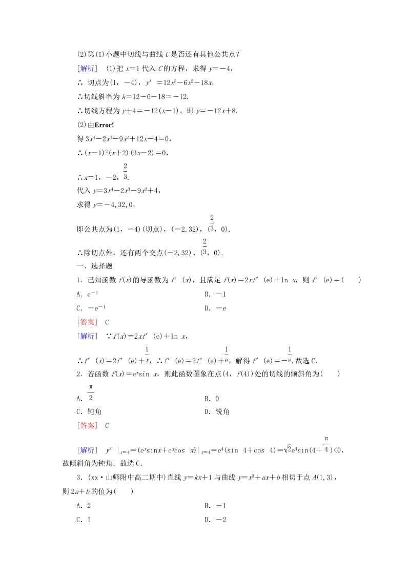 2019-2020年高中数学 第2章 4导数的四则运算法则课时作业 北师大版选修2-2.doc_第3页