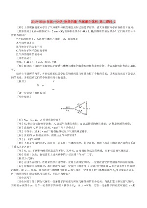 2019-2020年高一化學(xué) 物質(zhì)的量 氣體摩爾體積 第二課時 2.doc