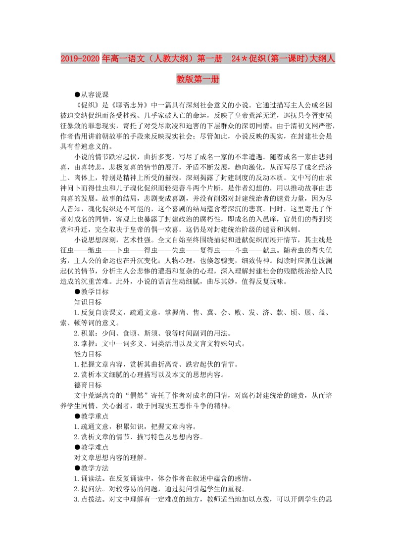 2019-2020年高一语文（人教大纲）第一册 24＊促织(第一课时)大纲人教版第一册.doc_第1页