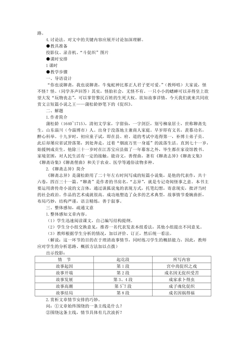 2019-2020年高一语文（人教大纲）第一册 24＊促织(第一课时)大纲人教版第一册.doc_第2页