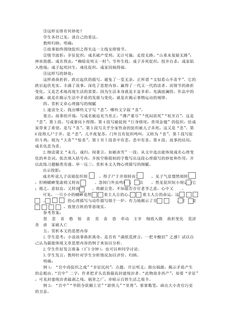 2019-2020年高一语文（人教大纲）第一册 24＊促织(第一课时)大纲人教版第一册.doc_第3页