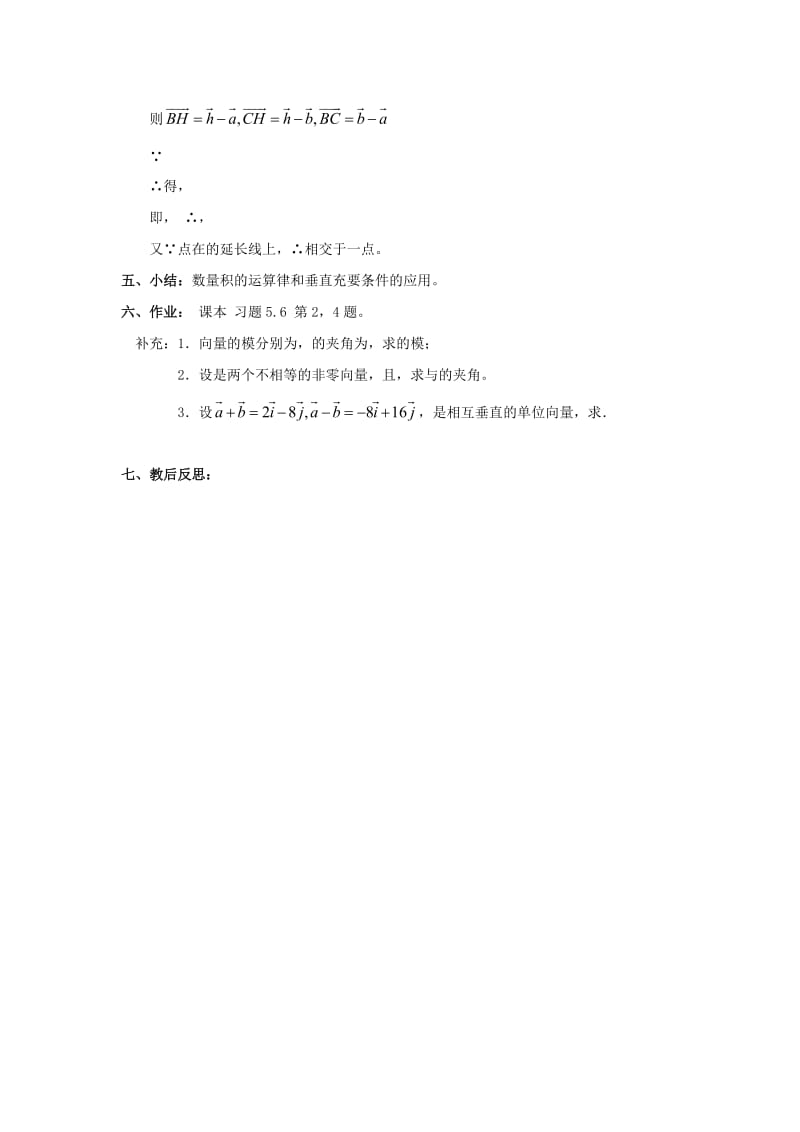 2019-2020年高中数学 第十课时 向量的数量积（三）教案 北师大版必修4.doc_第3页