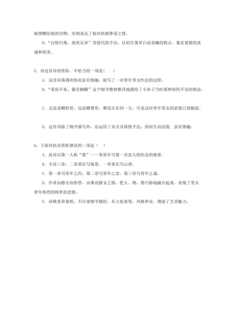 2019-2020年高中语文 4.14.1《静女》同步测试 粤教版必修1.doc_第2页