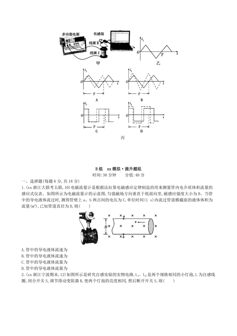 2019-2020年高三物理一轮复习 第9章 第2讲 法拉第电磁感应定律 自感 涡流练习.doc_第2页