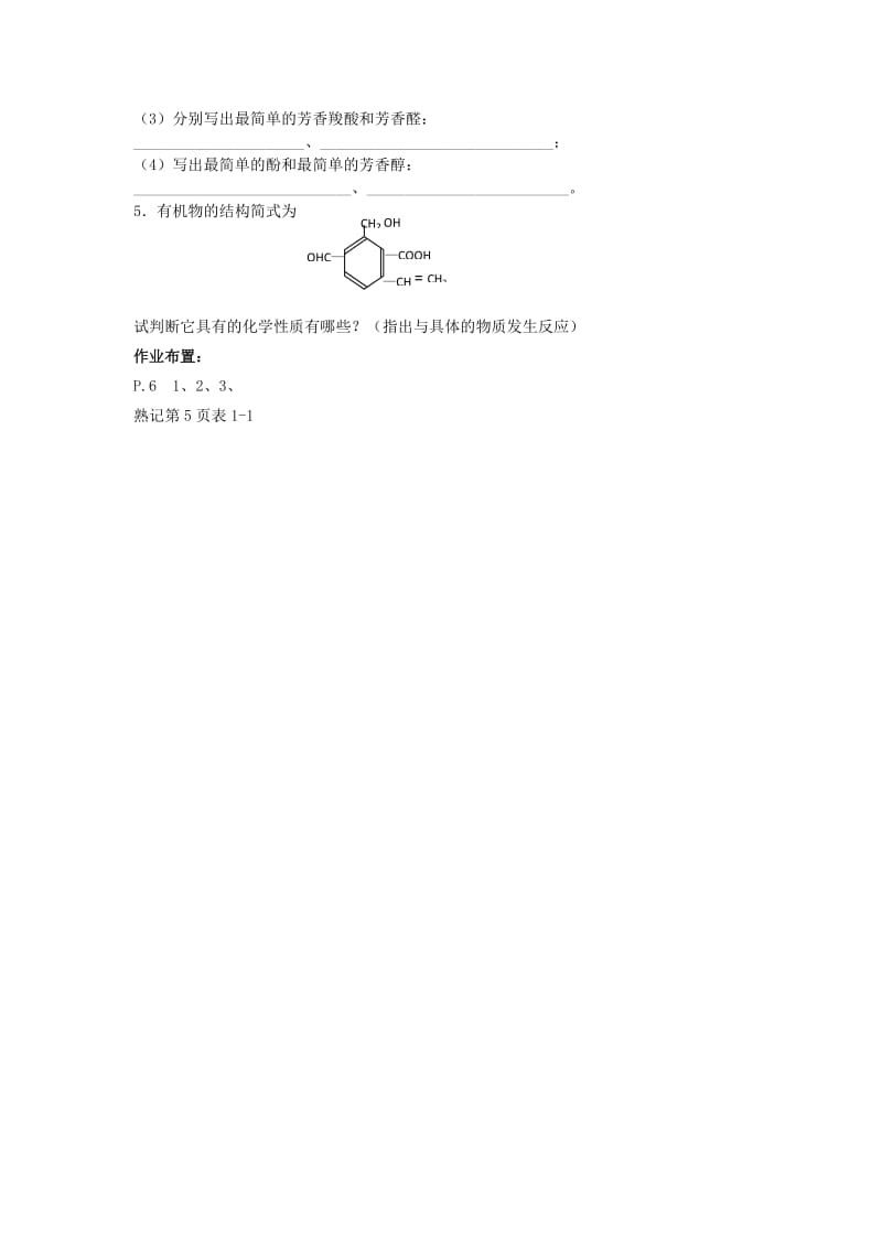 2019-2020年高中化学《有机化合物的分类》教案1 新人教版选修5.doc_第3页