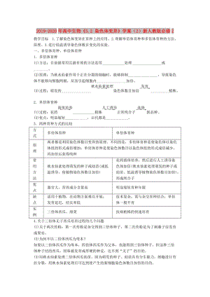 2019-2020年高中生物《5.2 染色體變異》學(xué)案（2）新人教版必修2.doc