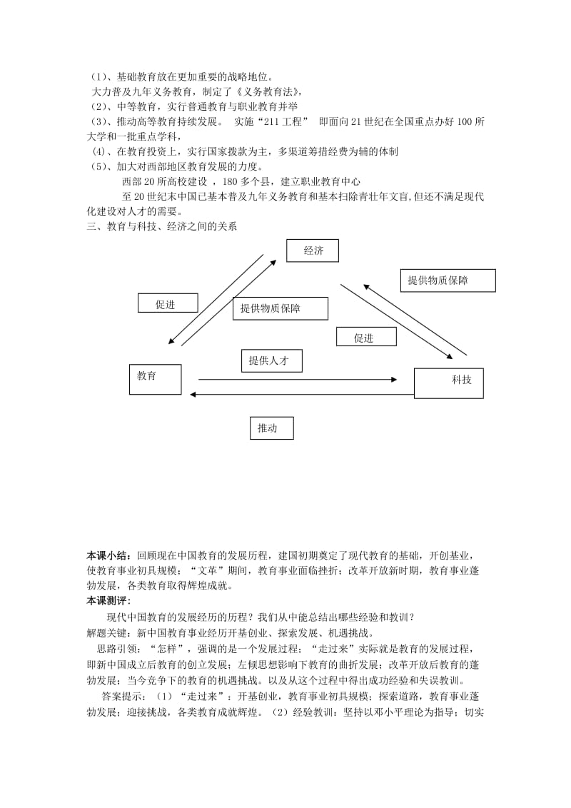 2019-2020年高中历史《现代中国教育的发展》教案3 新人教版必修3.doc_第3页