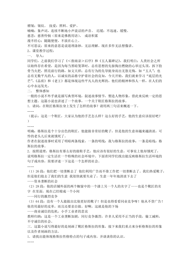 2019-2020年高中语文 2.2.1《品质》同步备课教案 苏教版必修3.doc_第2页