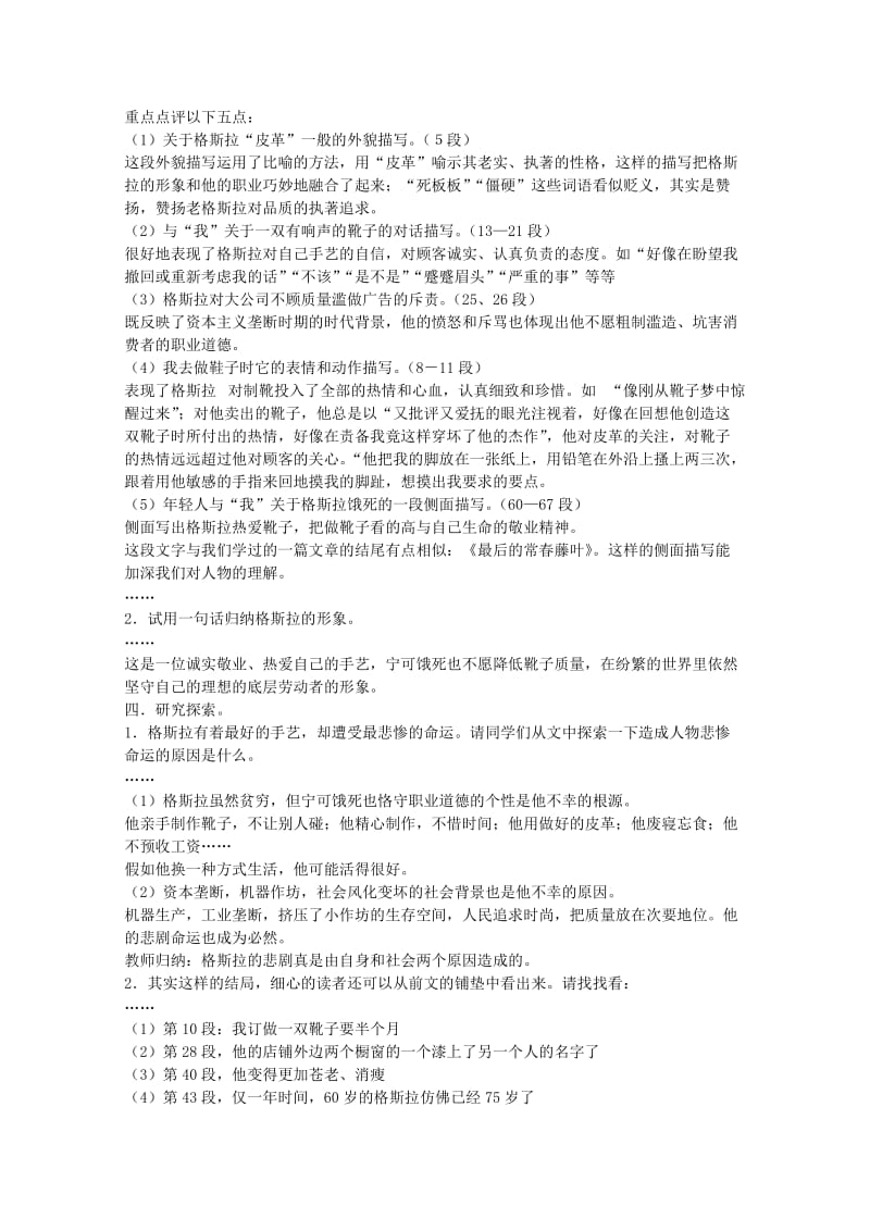 2019-2020年高中语文 2.2.1《品质》同步备课教案 苏教版必修3.doc_第3页