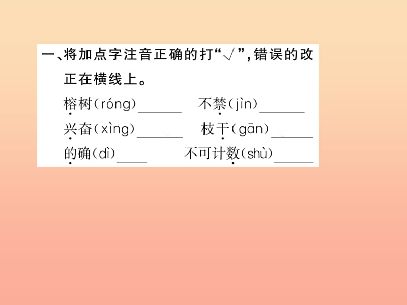 四年级语文上册 第一组 3鸟的天堂习题课件 新人教版.ppt_第3页