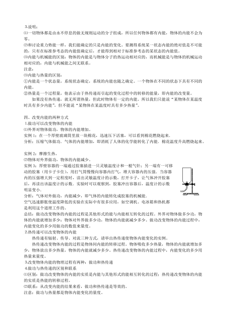 2019-2020年高中化学《内能》教案4 新人教版选修3-3.doc_第2页