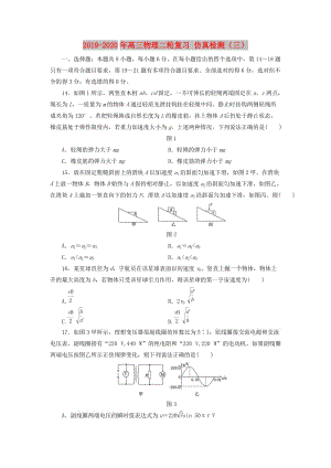 2019-2020年高三物理二輪復(fù)習(xí) 仿真檢測（三）.doc