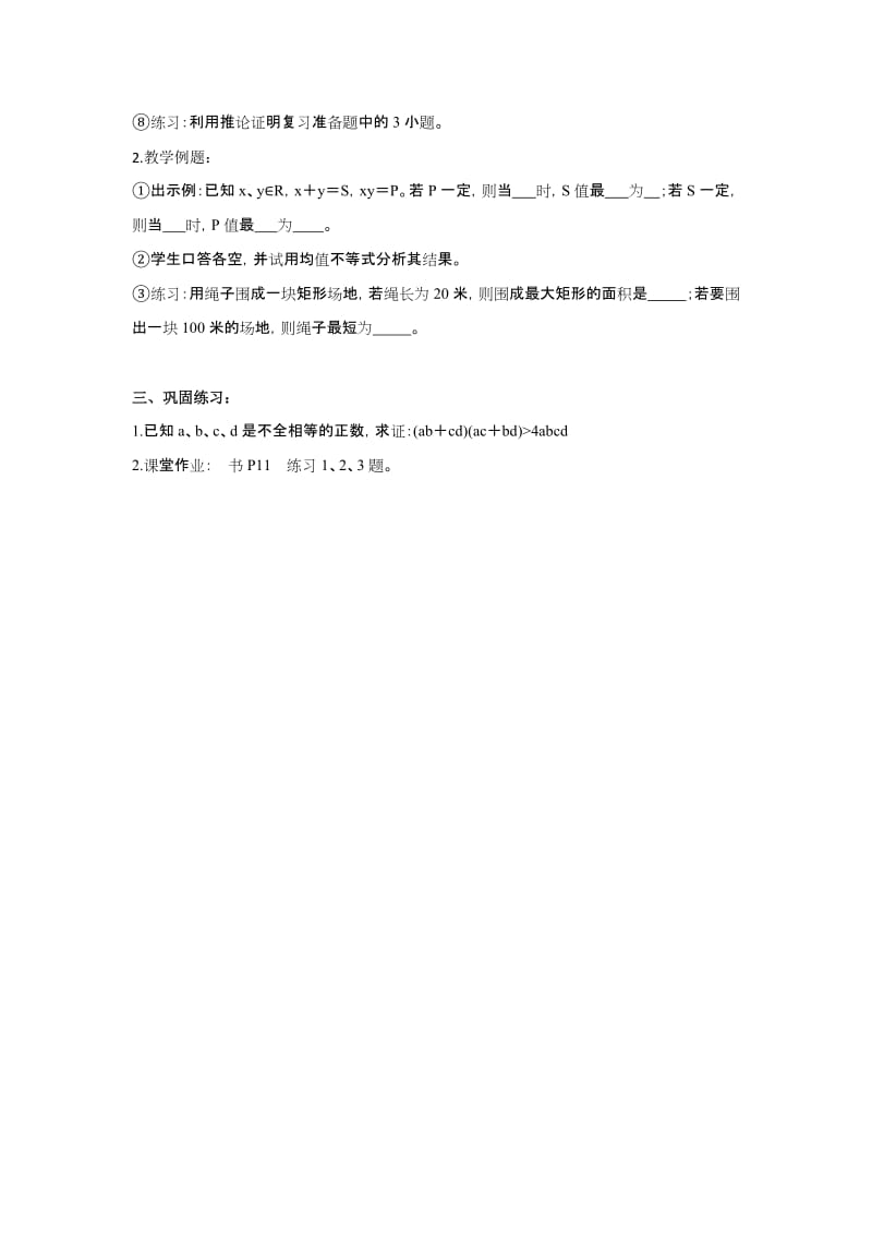 2019-2020年高二数学上 6.2 算术平均数与几何平均数(一)教案 旧人教版.doc_第2页