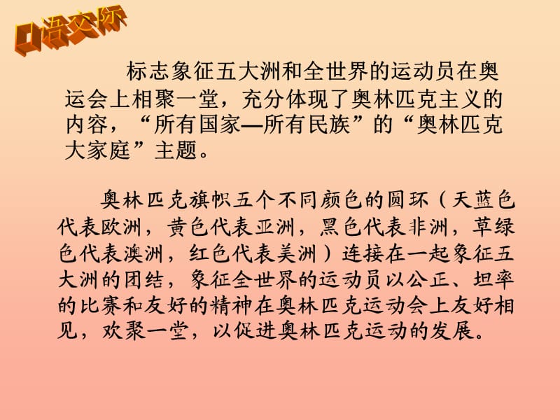 三年级语文下册 习作七《丰富多彩的世界》课件2 新人教版.ppt_第3页