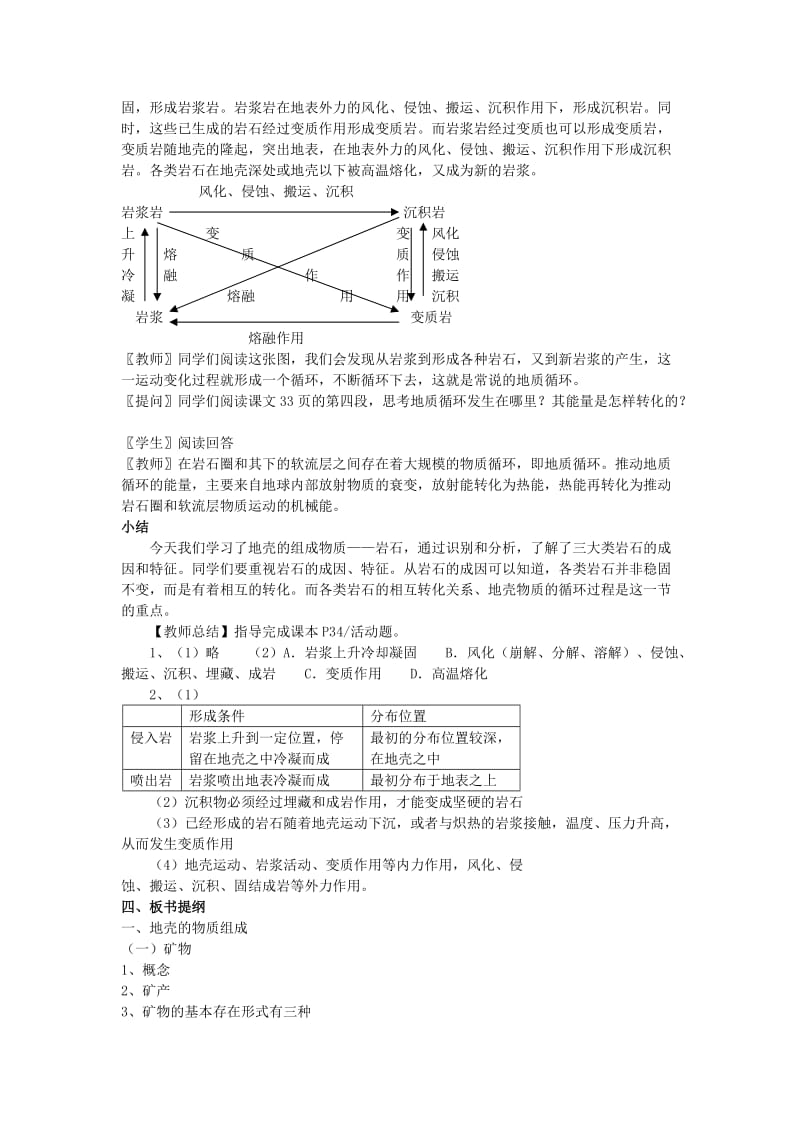 2019-2020年高中地理《地壳的物质组成和物质循环》教案3 湘教版必修1.doc_第3页