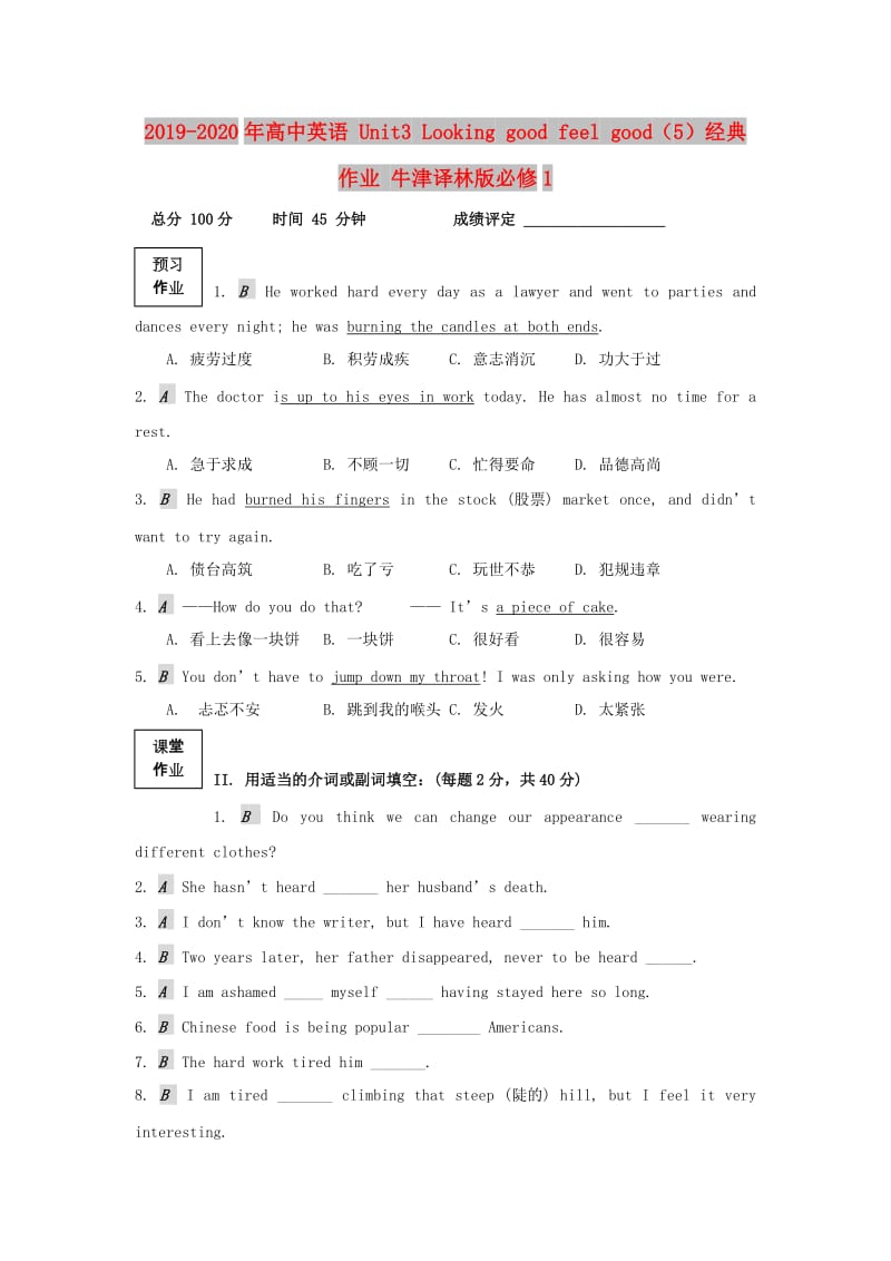 2019-2020年高中英语 Unit3 Looking good feel good（5）经典作业 牛津译林版必修1.doc_第1页