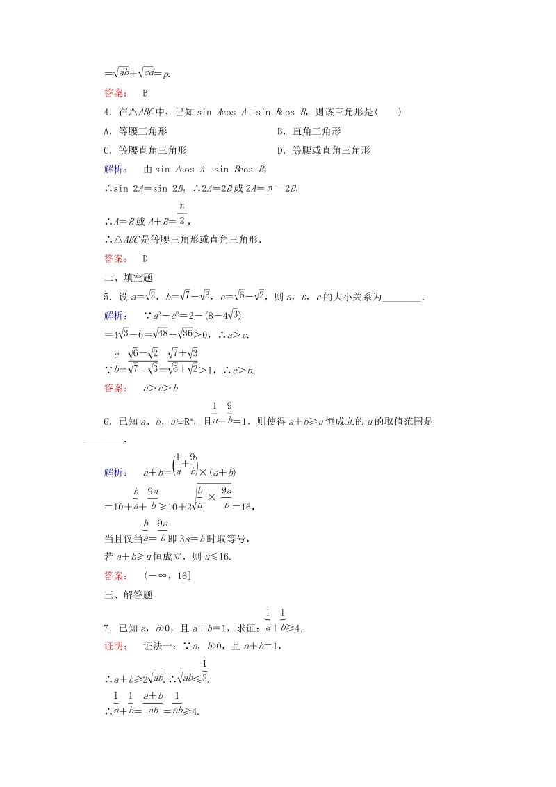 2019-2020年高中数学第三章推理与证明3综合法与分析法3.1综合法课后演练提升北师大版选修.doc_第2页