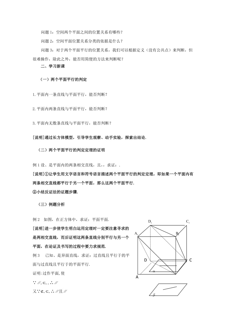 2019-2020年高三数学上 14.4《空间平面与平面的位置关系》教案（2）（沪教版）.doc_第2页