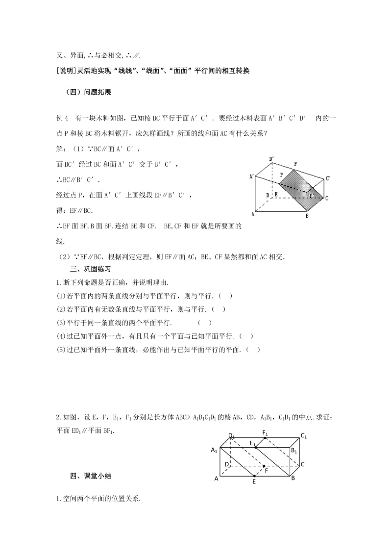 2019-2020年高三数学上 14.4《空间平面与平面的位置关系》教案（2）（沪教版）.doc_第3页