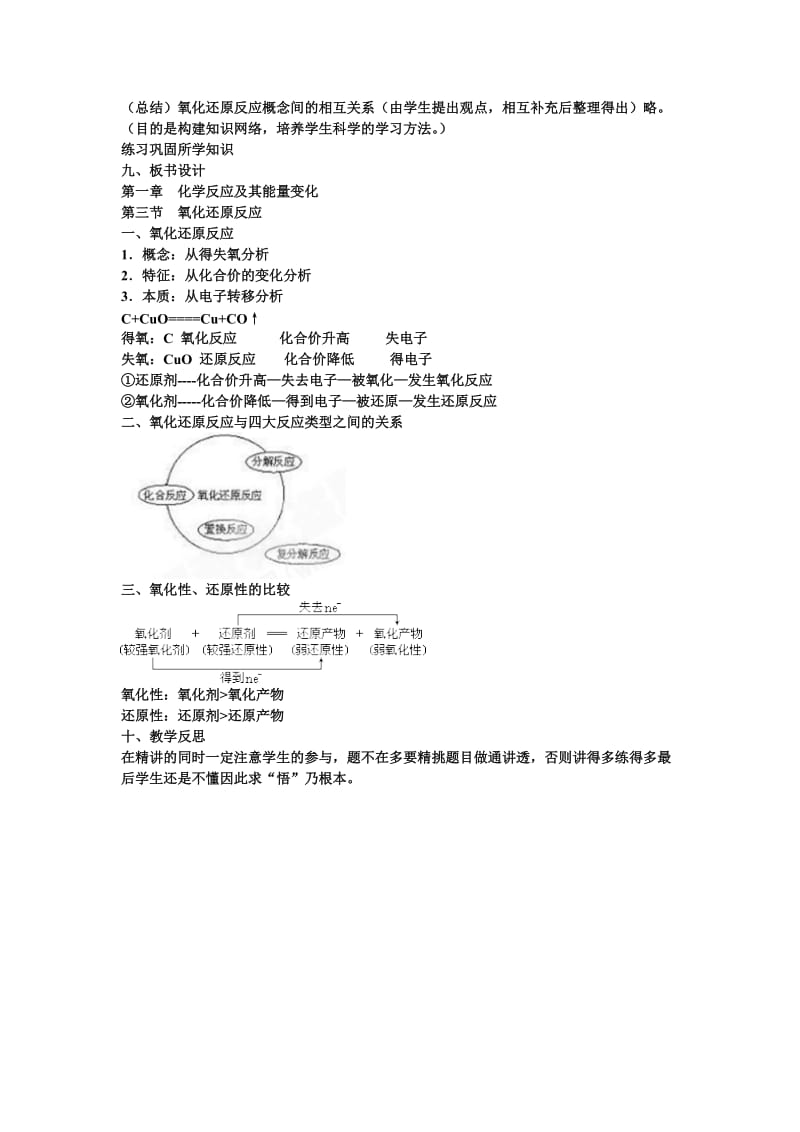 2019-2020年高中化学 氧化还原反应教案 新人教版必修1.doc_第3页