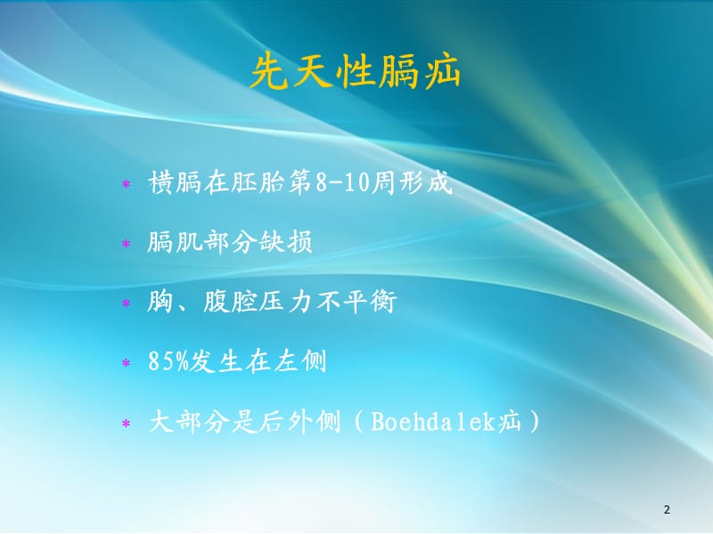 新生儿常见外科疾病及围手术期治疗 ppt课件_第2页