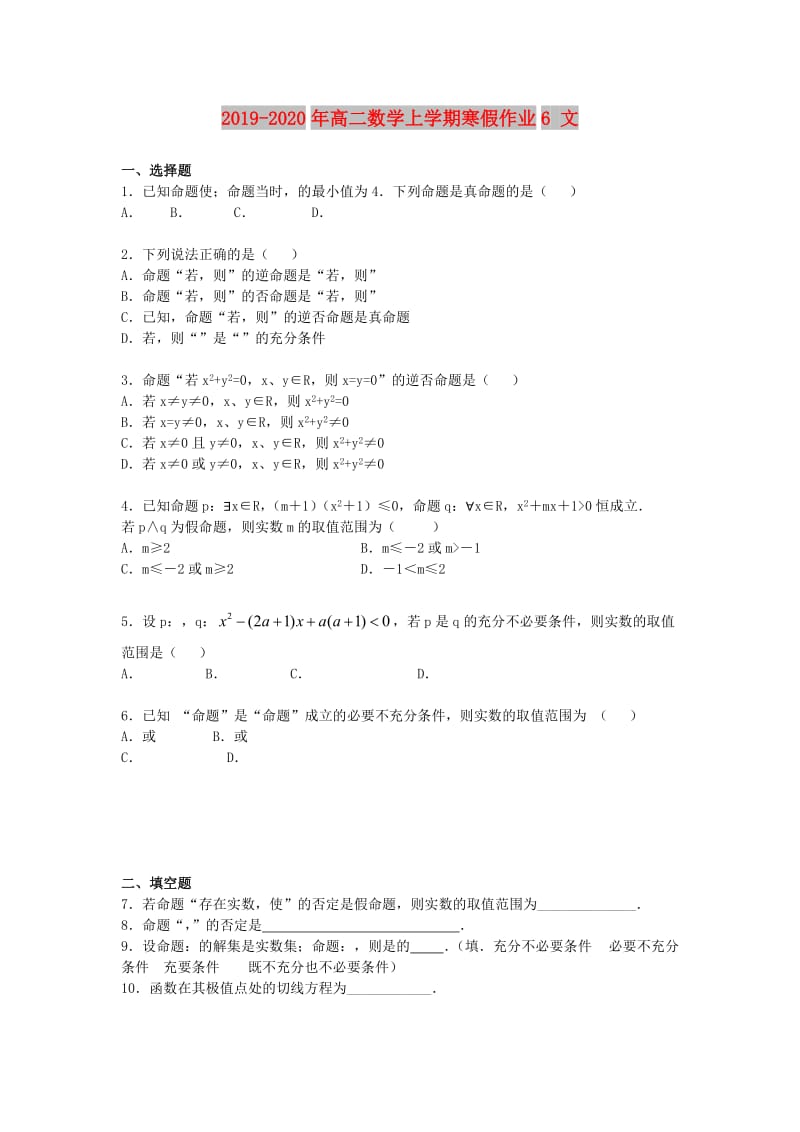 2019-2020年高二数学上学期寒假作业6 文.doc_第1页