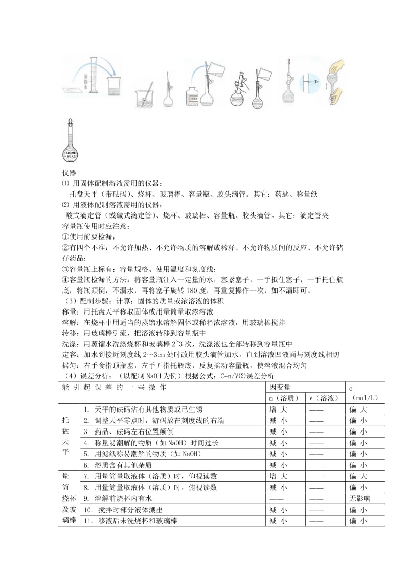 2019-2020年高一化学《从实验学化学》教案.doc_第3页