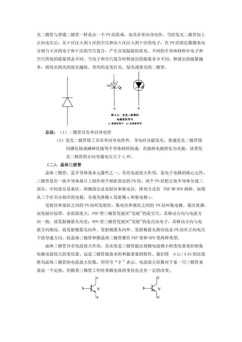 2019-2020年高中物理 3.3 生活中的传感器教案 教科版选修3-2.doc_第2页