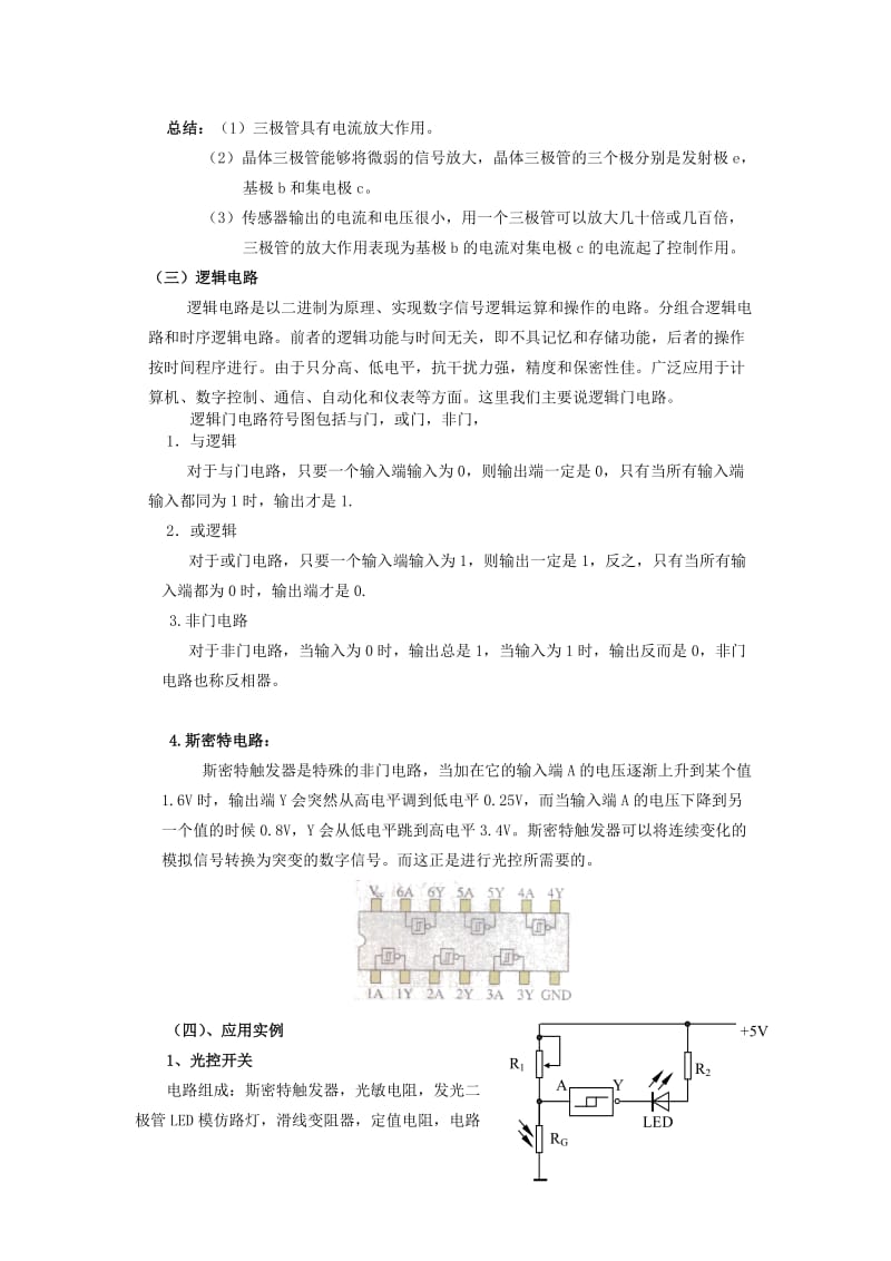 2019-2020年高中物理 3.3 生活中的传感器教案 教科版选修3-2.doc_第3页