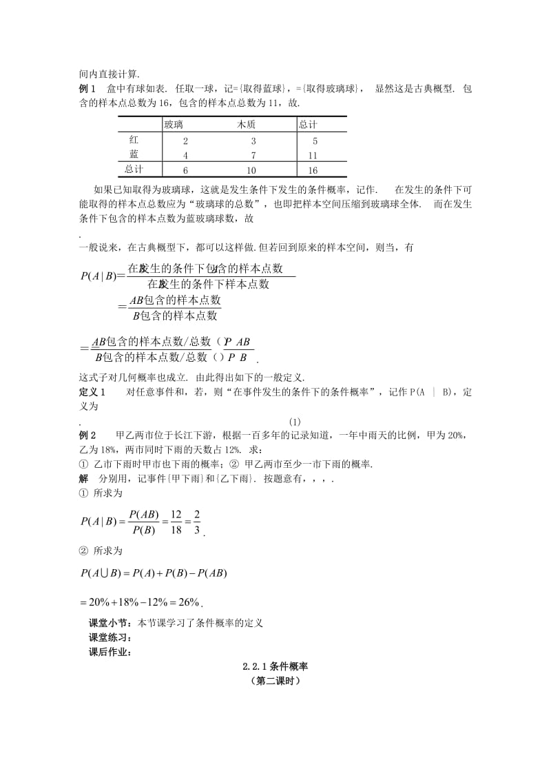 2019-2020年高中数学 2.3条件概率与独立事件（二）教案 北师大选修2-3.doc_第2页