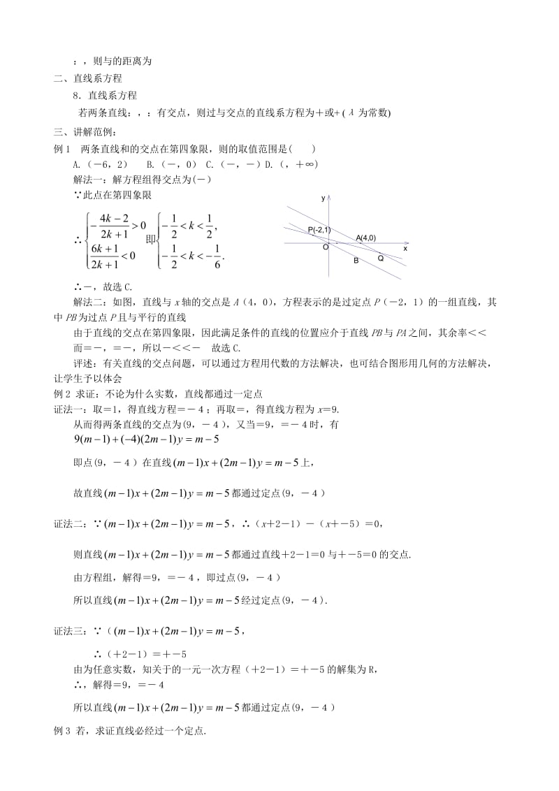 2019-2020年高中数学第二册(上)两条直线的位置关系(IV).doc_第2页