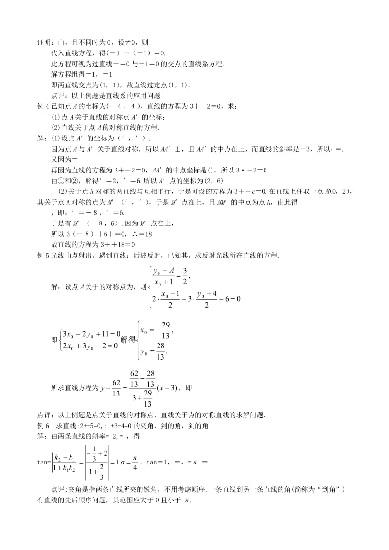 2019-2020年高中数学第二册(上)两条直线的位置关系(IV).doc_第3页