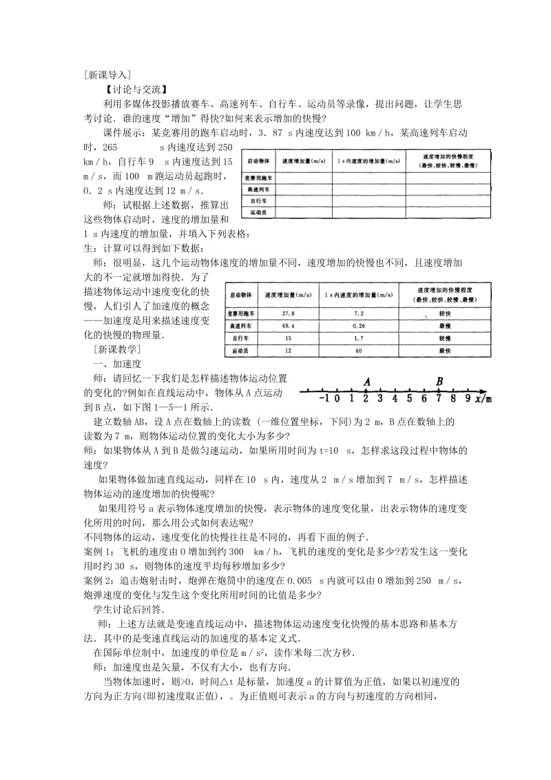 2019-2020年高中物理 1.5速度变化快慢的描述-加速度教案 新人教版必修1.doc_第2页