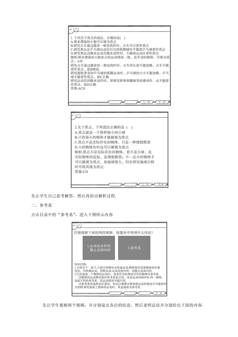 2019-2020年高中物理 1.1《质点 参考系和坐标系》教案2 新人教版必修1.doc_第2页