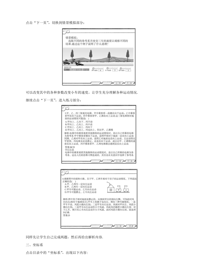 2019-2020年高中物理 1.1《质点 参考系和坐标系》教案2 新人教版必修1.doc_第3页