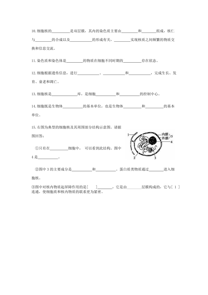 2019-2020年高一生物作业5 细胞膜与细胞核.doc_第2页