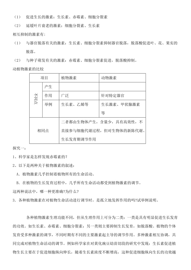 2019-2020年高中生物《第三章 植物的激素调节 第3节 其他植物激素》教案 新人教版必修3 .doc_第3页