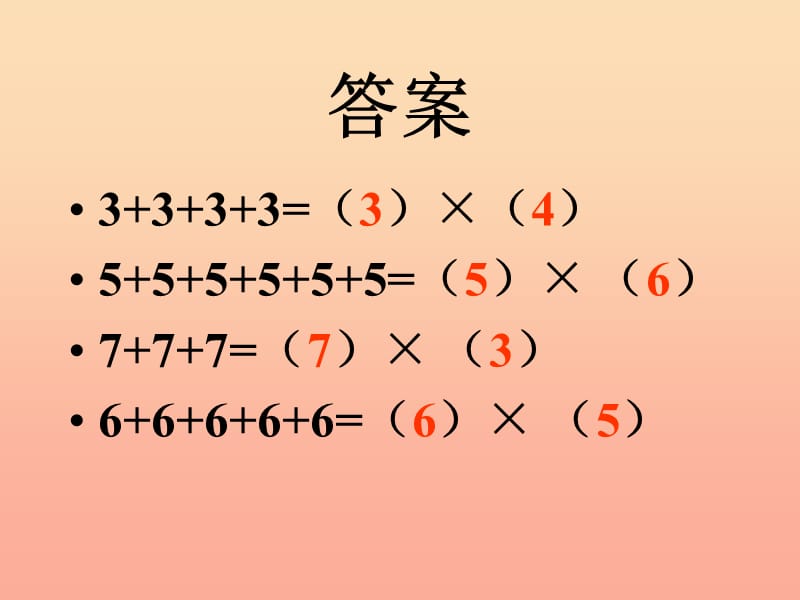 2019秋二年级数学上册 第二单元 5的乘法口诀（信息窗1）教学课件 青岛版.ppt_第3页