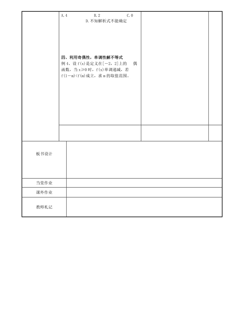 2019-2020年高中数学第19课时函数的单调性和奇偶性教案苏教版必修1.doc_第2页